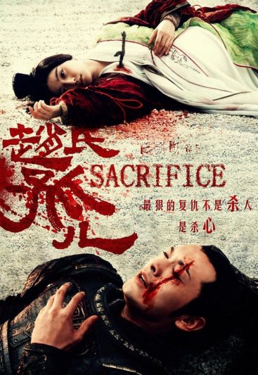 Zhao shi gu er / The Orphan Of Zhao