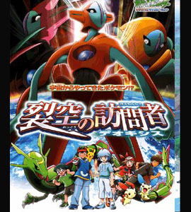 Pocket Monsters Advance Generation: Rekku no Homonsha