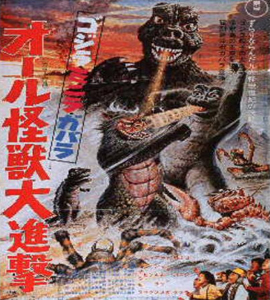 Gojira-Minira-Gabara: Oru kaijû daishingeki