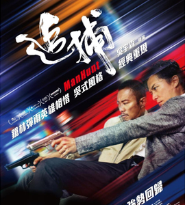 Manhunt (Zhuibu)