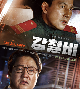 Steel Rain (Gang-cheol-bi)